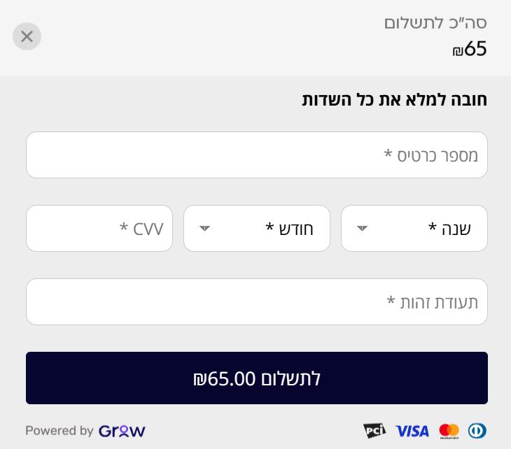 תוסף סליקה משולם (Grow)