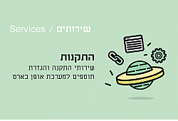 שירותי התקנה