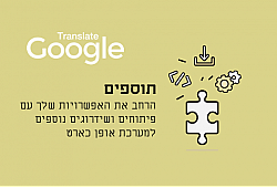 תרגומן גוגל / Google Translate תרגומן גוגל / Google Translate